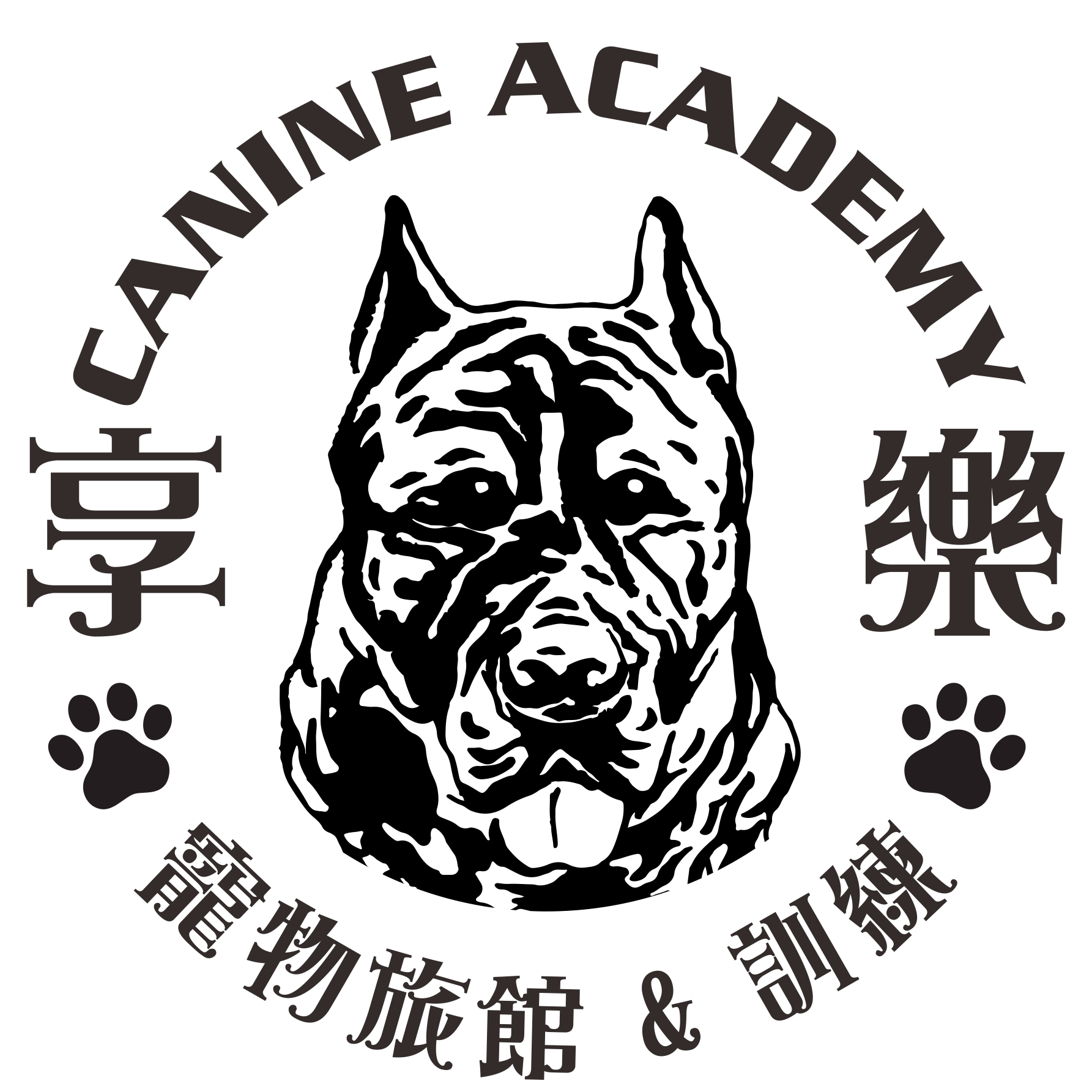 享樂 Canine Academy